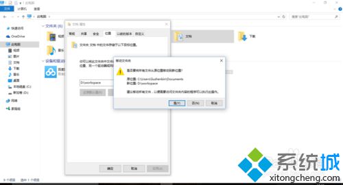 windows10系统更改快捷文件夹路径的方法