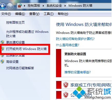 win7防火墙怎么打开设置？设置win7防火墙的操作