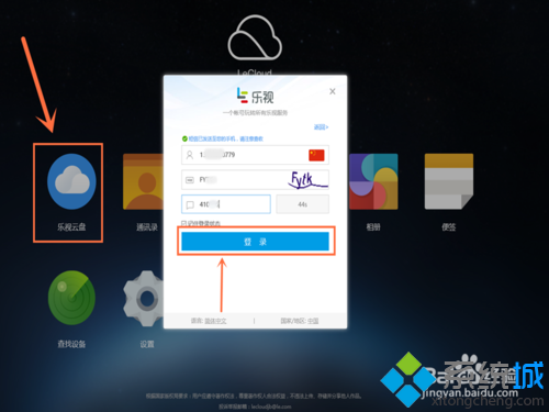 windows10系统下乐视云盘怎样上传视频