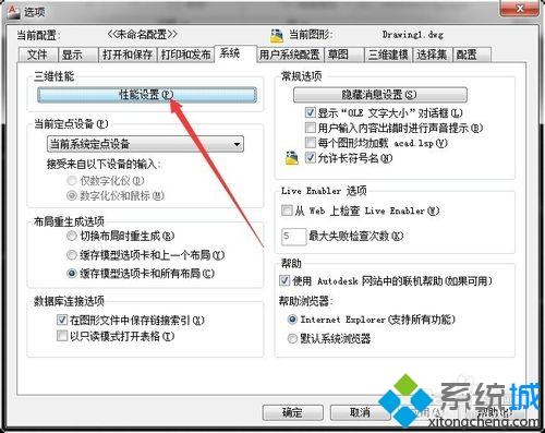 win7系统下cad绘图时图像一闪一闪的如何解决