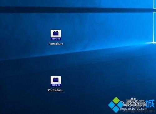 Windows10怎么安装Portraiture滤镜|win10安装Portraiture滤镜的方法