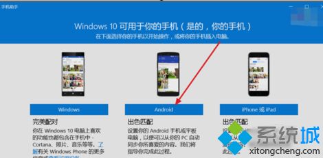 win10系统电脑管理手机文件的方法