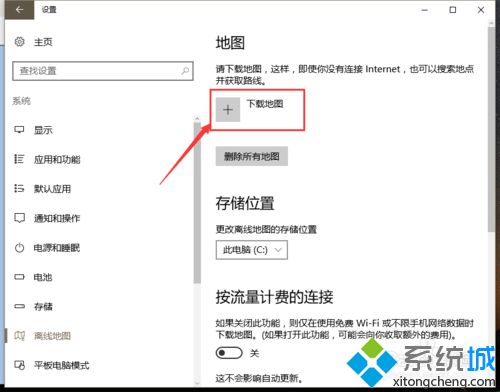 windows10系统自带地图应用打开一片空白如何解决