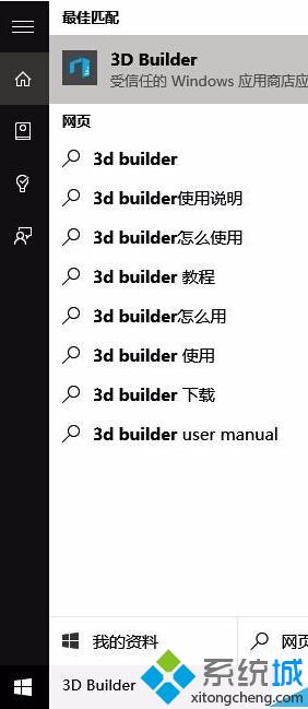 Win10系统3D Builder修复3D打印模型的详细步骤