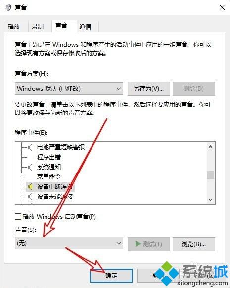 win10笔记本经常发出得得得的声音怎么办