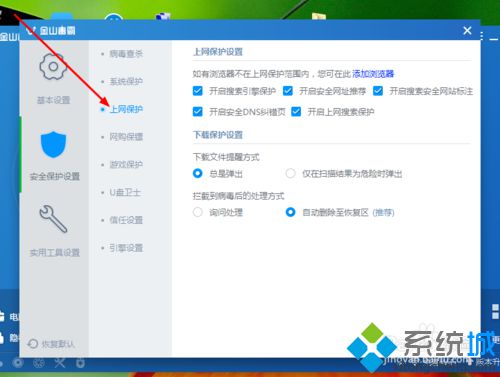 win10系统如何禁用金山毒霸自动杀毒功能