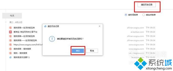 win10系统怎样删除搜狗浏览器历史记录