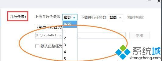 win10系统下使用百度网盘下载东西一直显示在下载请求中如何解决