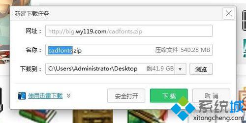 windows10系统下怎样扩充CAD字体