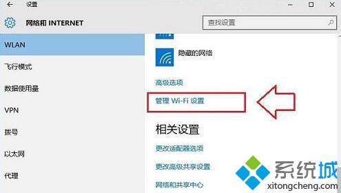 Windows10系统设置忘记网络密码的方法