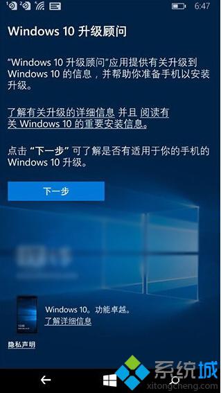 WP8.1系统升级到Win10 Mobile正式版的方法