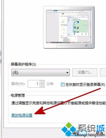 win7省电模式怎么关_win7关闭省电模式的方法步骤