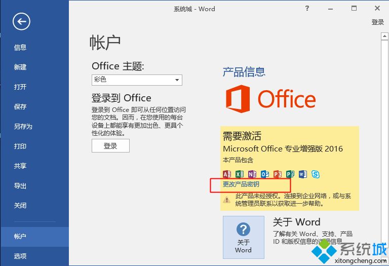 win10 office2016激活方法|教你win10如何激活office2016教程