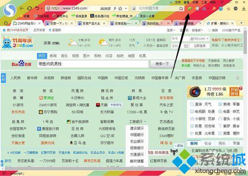 windows10系统下怎样为搜狗浏览器设置护眼绿色背景