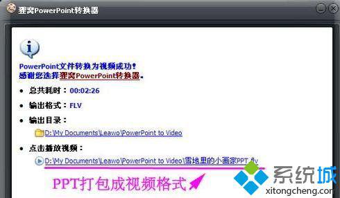 xp系统下怎样将ppt2010转换成视频