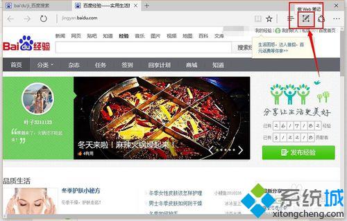 Windows10系统下怎样使用浏览器截取网页长图