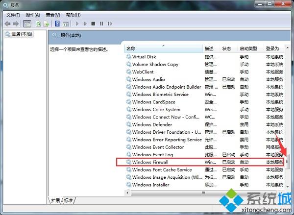 win7开启windows Firewall服务解决打印机提示0x000006ba问题