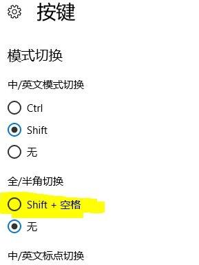 win10系统禁用shift+空格热键的方法