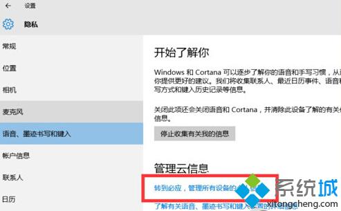 Win10 Cortana初次使用怎样设置？Win10 Cortana首次使用的设置技巧