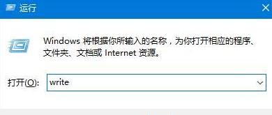 windows10系统怎样打开写字板