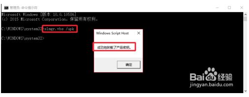 win10系统怎么卸载当前激活码？win10卸载当前激活码的方法