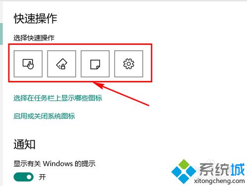 Windows10系统自定义通知中心磁贴的方法