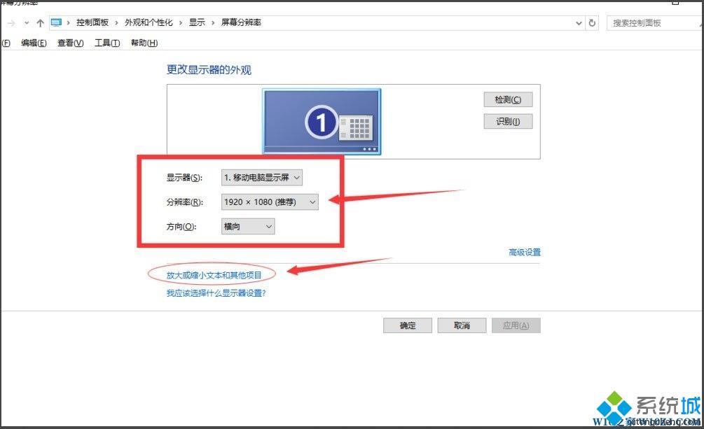 升级win10系统后调整分辨率和显示大小的三种方法