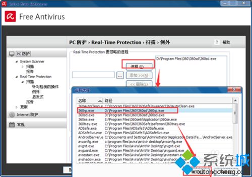 windows10系统下小红伞怎样设置白名单