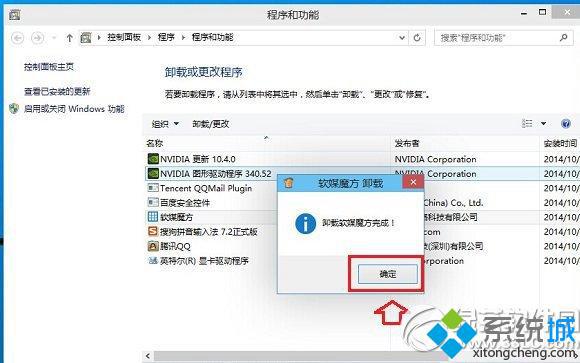 win10预览版系统下怎么快速卸载软件【图文教程】