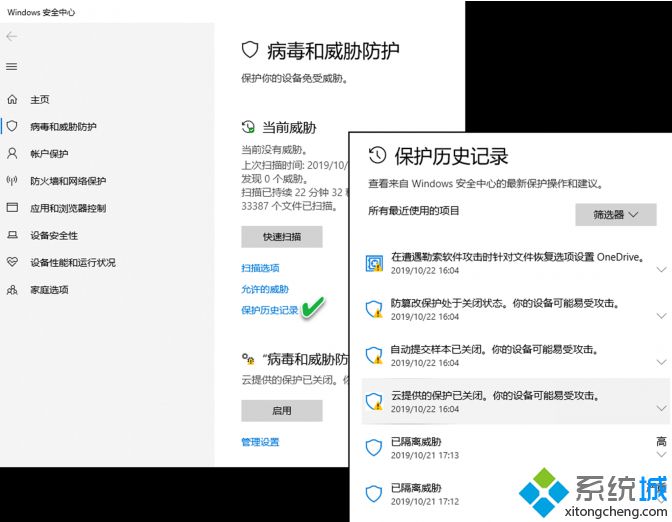 Win10系统如何查看Windows Defender脱机扫描结果