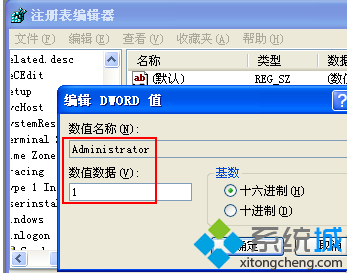 番茄花园xp sp3系统没有显示administrator账户的解决方法