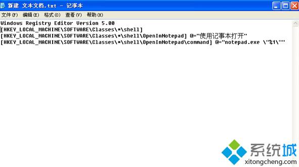 XP系统右键菜单添加“用记事本打开”选项的两种方法