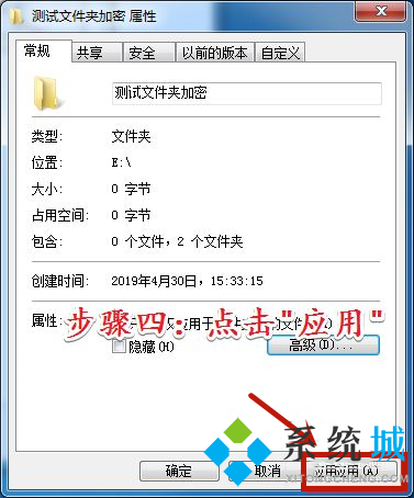 win7电脑里的文件夹怎么加密