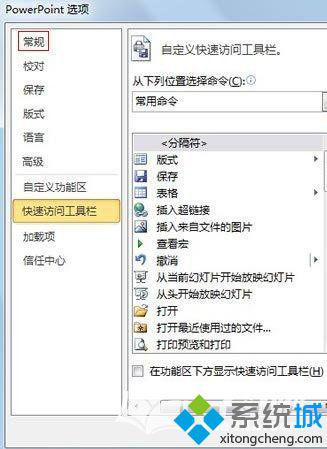 win10系统取消显示PPT2010浮动工具栏的方法