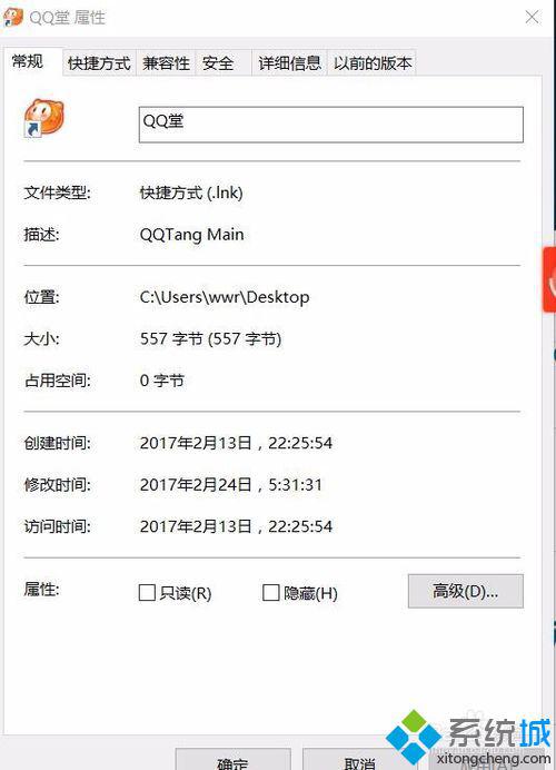 windows10系统下怎样运行qq堂