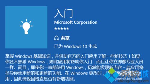 win10系统“入门”功能怎么用