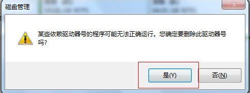 win7系统手动修改磁盘驱动器号的方法