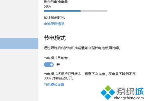 Win10系统开启和设置节电模式的详细步骤