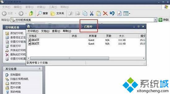 windowsxp系统打印机经常暂停的处理方法