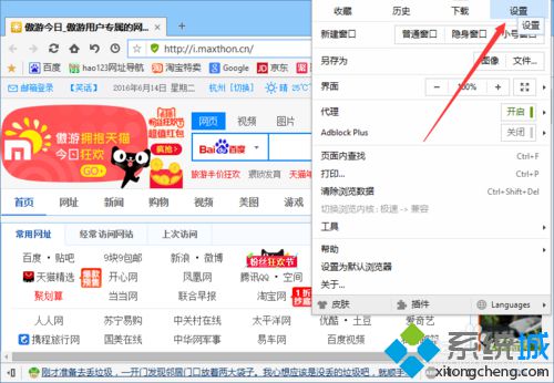 win10系统下如何拦截傲游浏览器广告网页