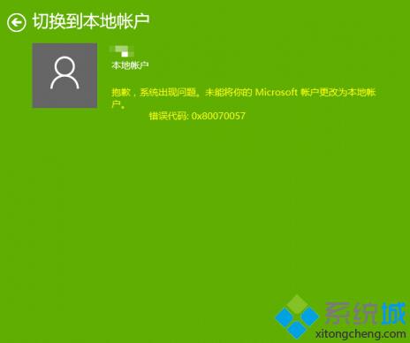 Windows10切换帐户时提示错误0x80070057的两种解决方法