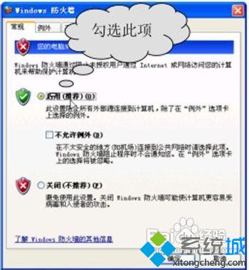 XP下如何开启Internet连接防火墙？XP开启Internet连接防火墙的方法