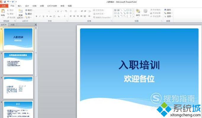 win10系统下怎样给PPT2010幻灯片设置多种切换方式