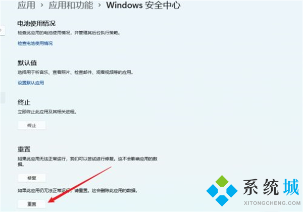 windows11安全中心打不开怎么办 windows11安全中心闪退正常吗