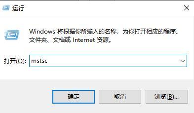 远程桌面连接服务怎么用命令打开 win10远程桌面连接服务开始方法