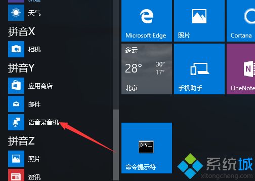 windows10系统下怎么修改录音文件名