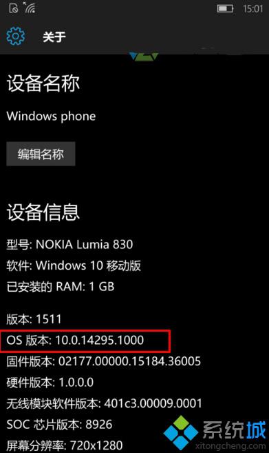 Win10手机查看系统版本号教程