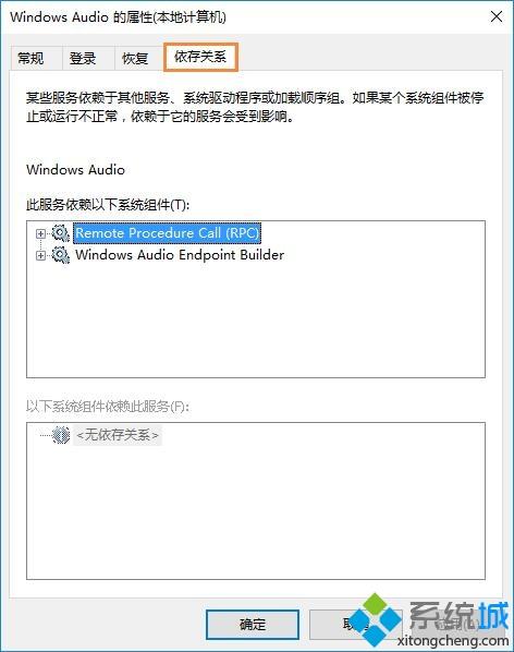 win10系统启动不了windows audio如何修复