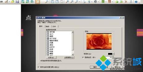 win10系统下如何使用ppt的随机播放功能