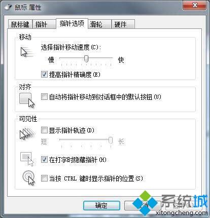 win7电脑怎么设置鼠标？打开win7电脑鼠标设置的方法